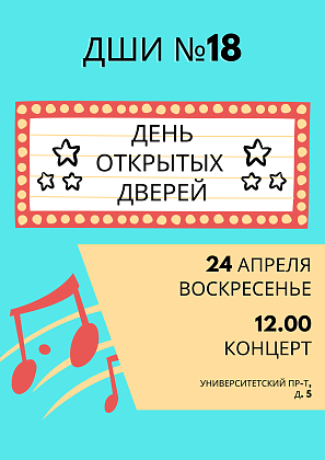 24 апреля (вск.) в нашей школе пройдет День Открытых Дверей
