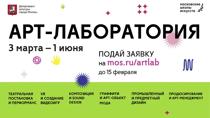 Арт-лаборатрия